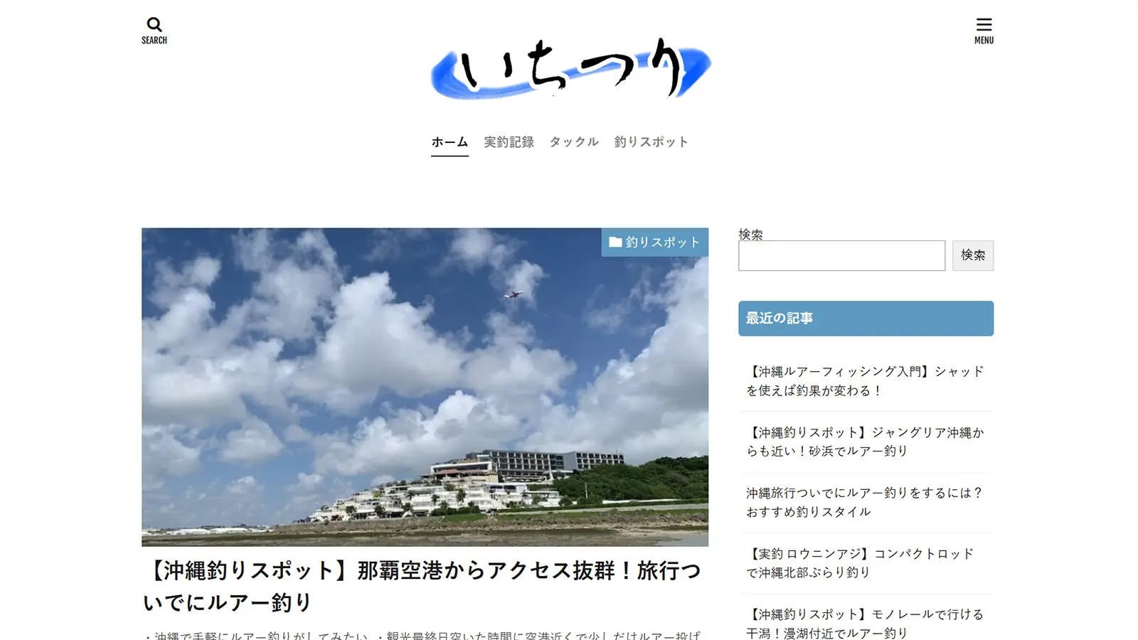 いちつり ブログサイト